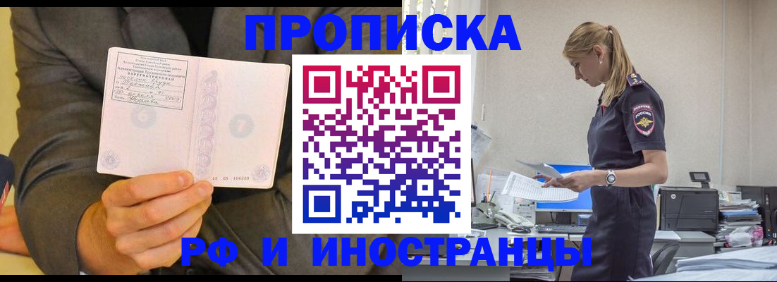 прописка от собственника в Прокопьевске