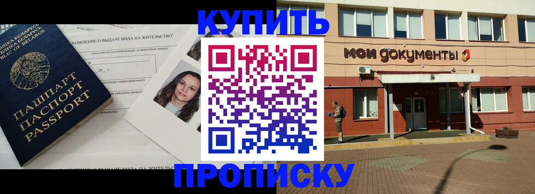 временная регистрация надежно в Прокопьевске