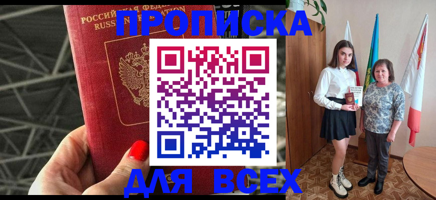 пропишу в квартире в Прокопьевске